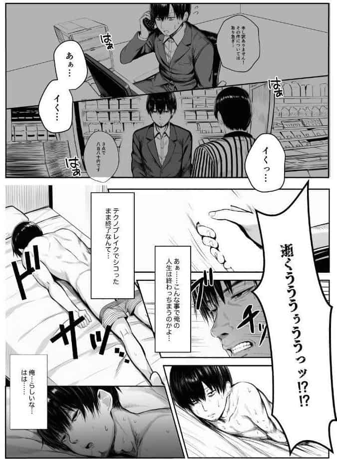 ヤリ残しアゲイン【白抜き修正版】