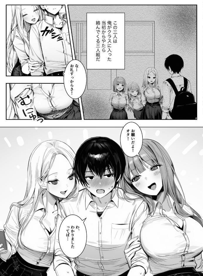 ギャルほ〜ギャルクラスに雄一人、ハメ放題のエヴリデイ〜【白抜き修正版】