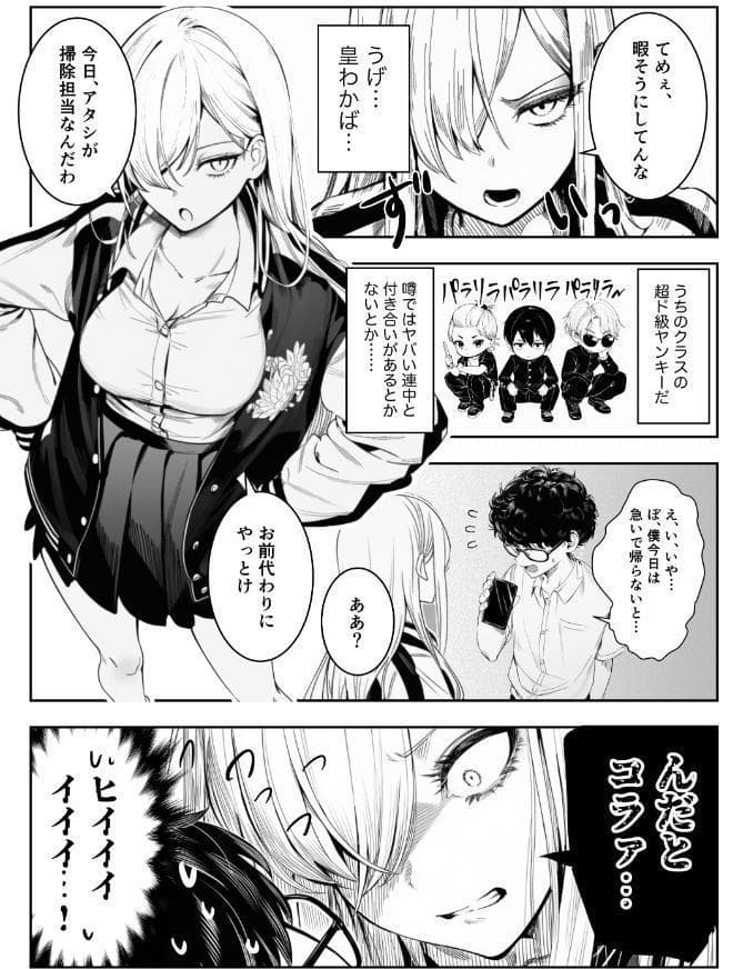 僕のクラスのヤンキーは案外押しに弱い【白抜き修正版】