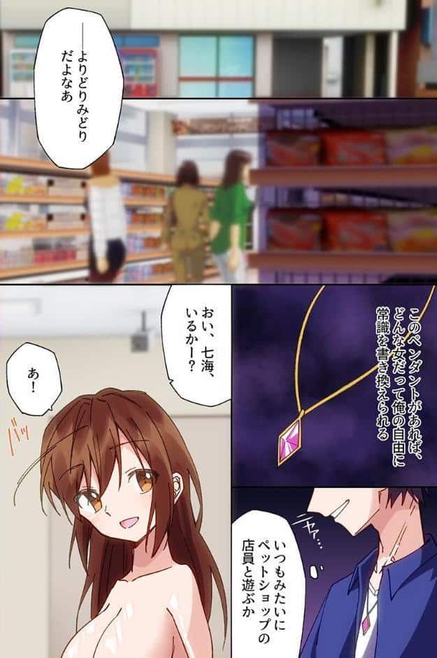 常識改変で女どもを性ペットにした世界〜お気に入りのメスを専用穴として躾ける〜（フルカラーコミック）