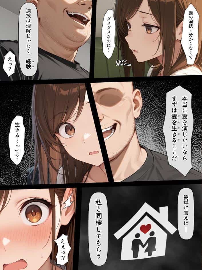 疑似夫婦生活で演技指導 -これは演技、演技のはず――だよね？-【モザイク版】