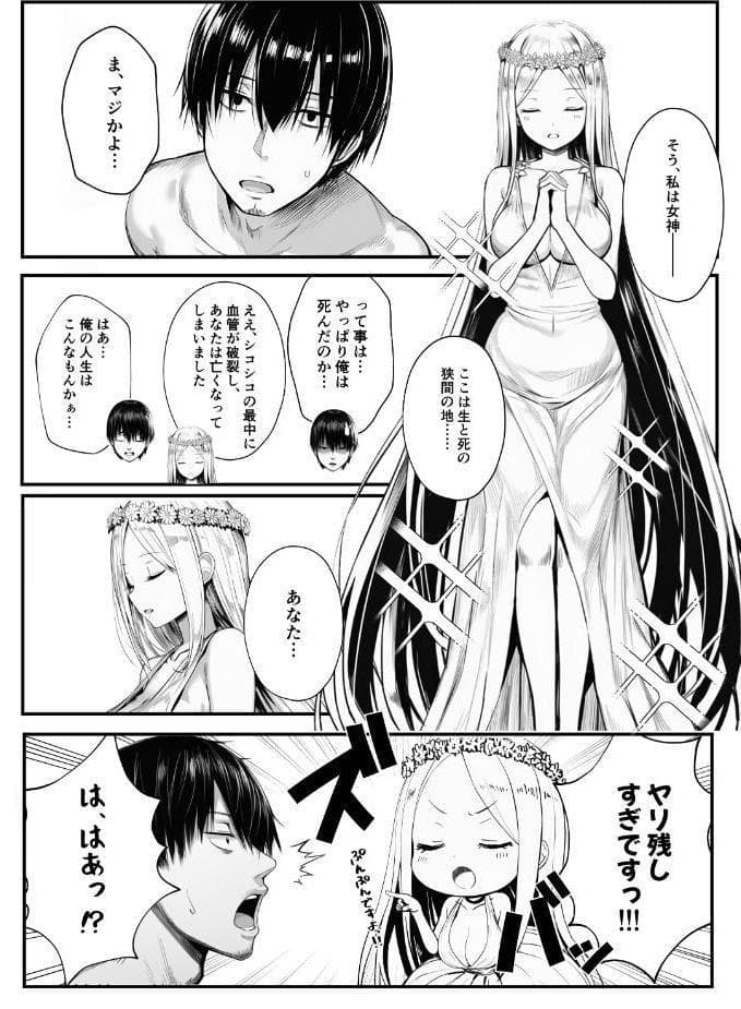 ヤリ残しアゲイン【白抜き修正版】
