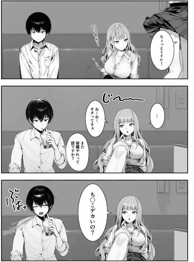 ギャルほ〜ギャルクラスに雄一人、ハメ放題のエヴリデイ〜【白抜き修正版】