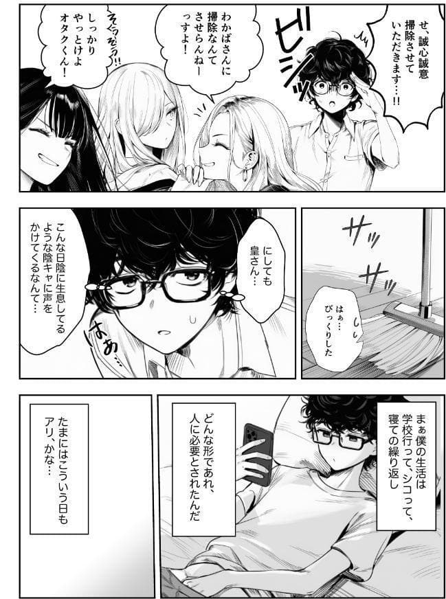 僕のクラスのヤンキーは案外押しに弱い【白抜き修正版】