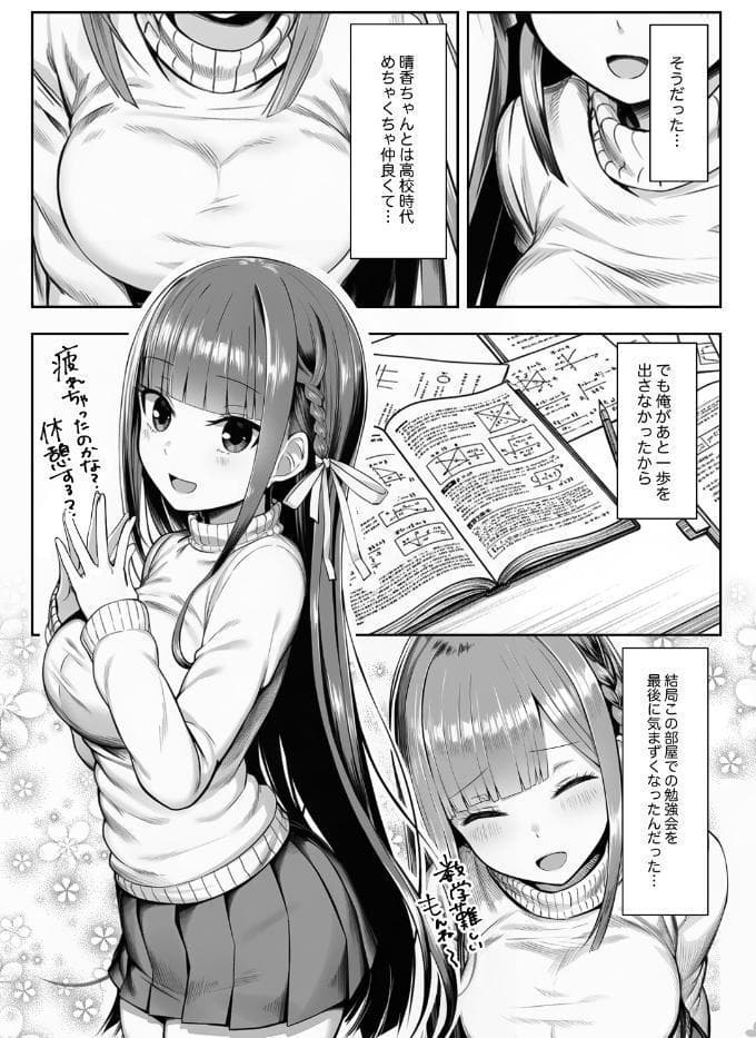 ヤリ残しアゲイン【白抜き修正版】