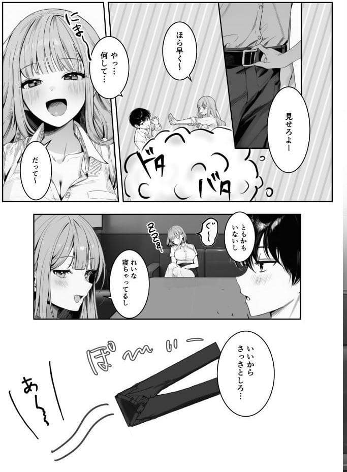 ギャルほ〜ギャルクラスに雄一人、ハメ放題のエヴリデイ〜【白抜き修正版】