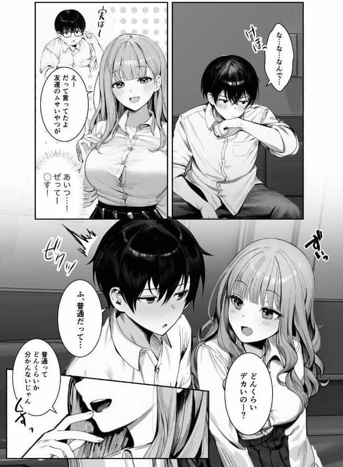 ギャルほ〜ギャルクラスに雄一人、ハメ放題のエヴリデイ〜【白抜き修正版】