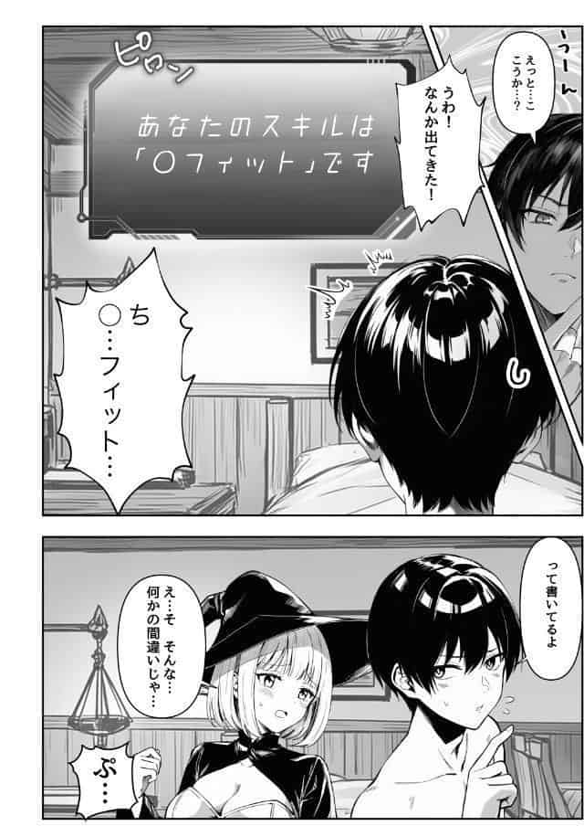 弱小スキル〜○フィット〜で異世界でのし上がる話【白抜き修正版】