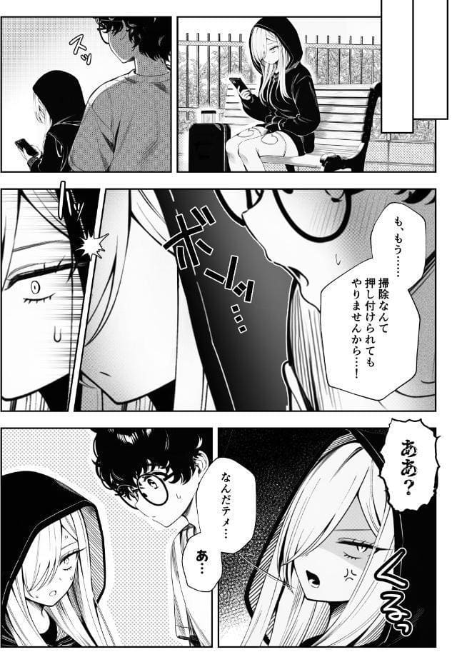 僕のクラスのヤンキーは案外押しに弱い【白抜き修正版】