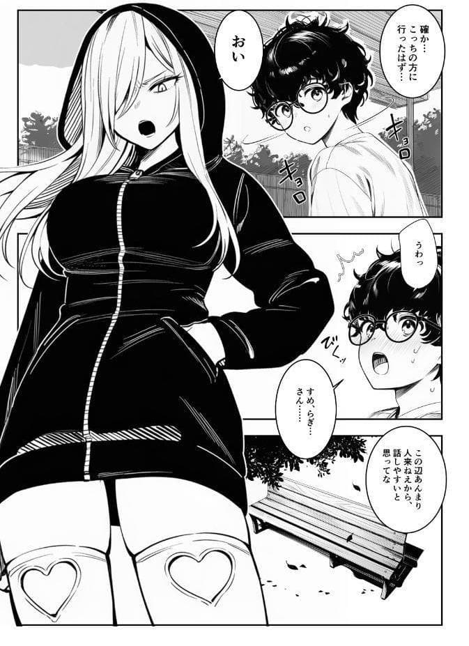 僕のクラスのヤンキーは案外押しに弱い【白抜き修正版】
