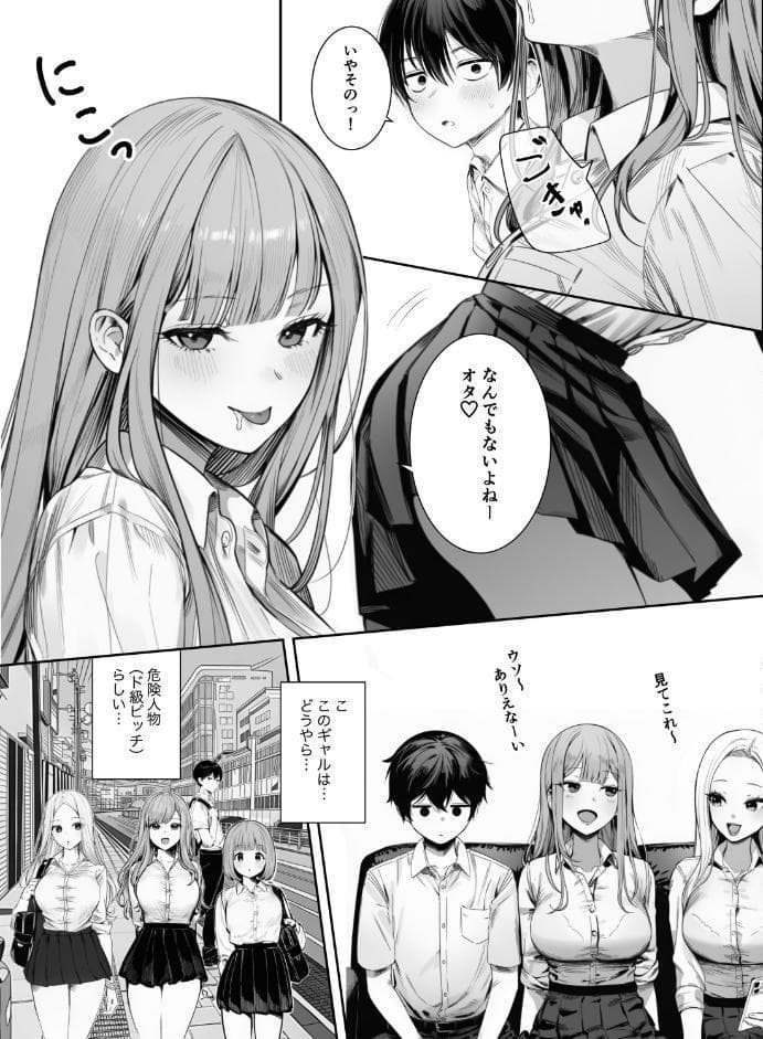 ギャルほ〜ギャルクラスに雄一人、ハメ放題のエヴリデイ〜【白抜き修正版】