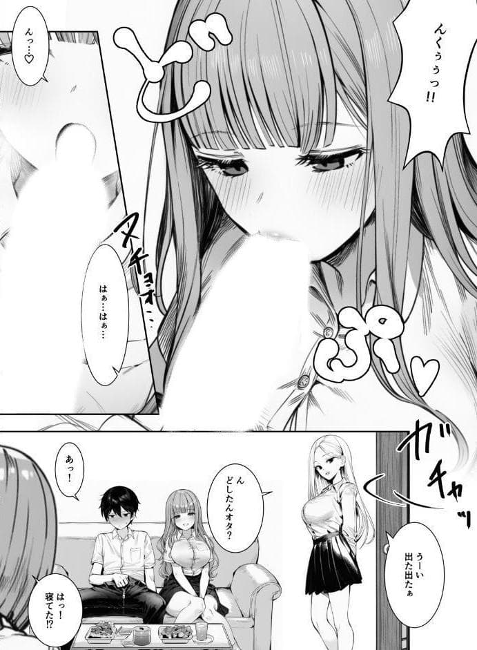 ギャルほ〜ギャルクラスに雄一人、ハメ放題のエヴリデイ〜【白抜き修正版】