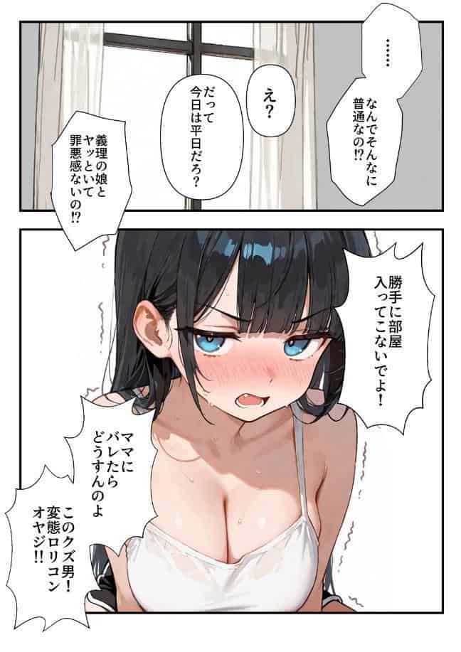 気づいたらママの再婚相手に性教育されています【モザイク版】