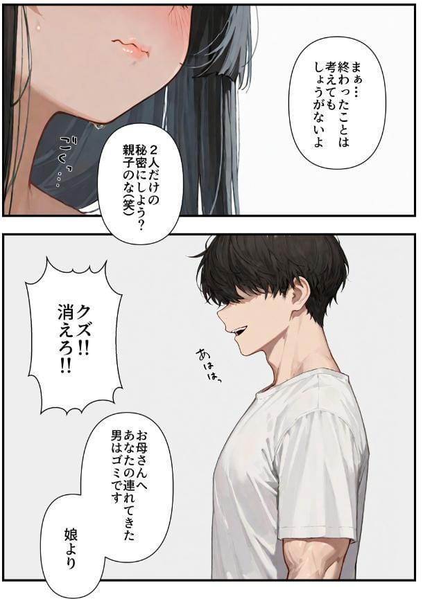 気づいたらママの再婚相手に性教育されています【モザイク版】