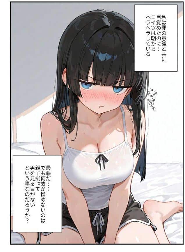 気づいたらママの再婚相手に性教育されています【モザイク版】