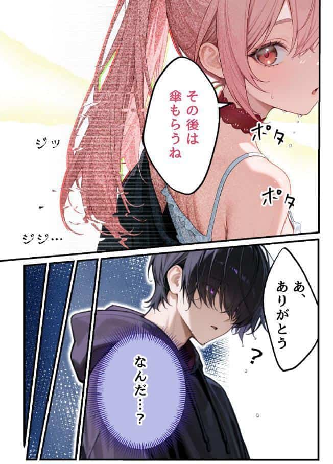 欲望彼女-ゆう-雨の日に出会った理想のコ 実は〇〇だった！？【モザイク版】