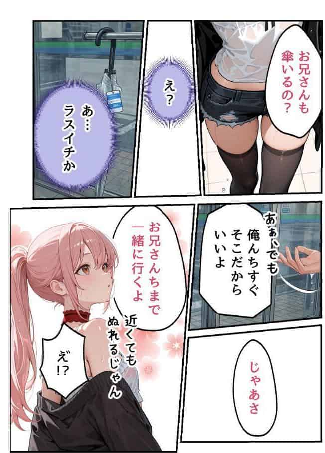 欲望彼女-ゆう-雨の日に出会った理想のコ 実は〇〇だった！？【モザイク版】