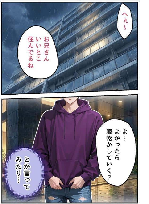 欲望彼女-ゆう-雨の日に出会った理想のコ 実は〇〇だった！？【モザイク版】