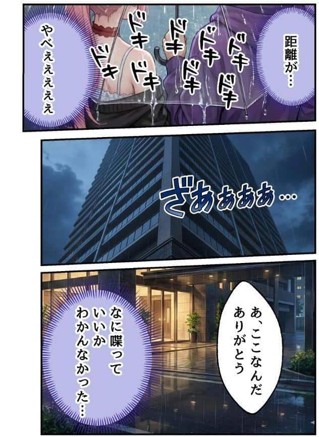 欲望彼女-ゆう-雨の日に出会った理想のコ 実は〇〇だった！？【モザイク版】