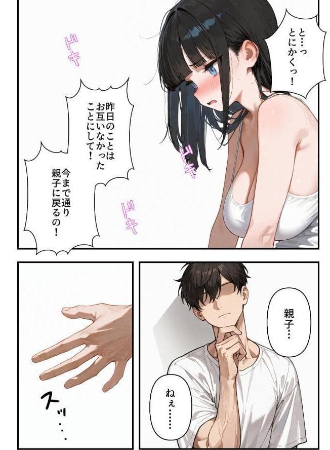 気づいたらママの再婚相手に性教育されています【モザイク版】
