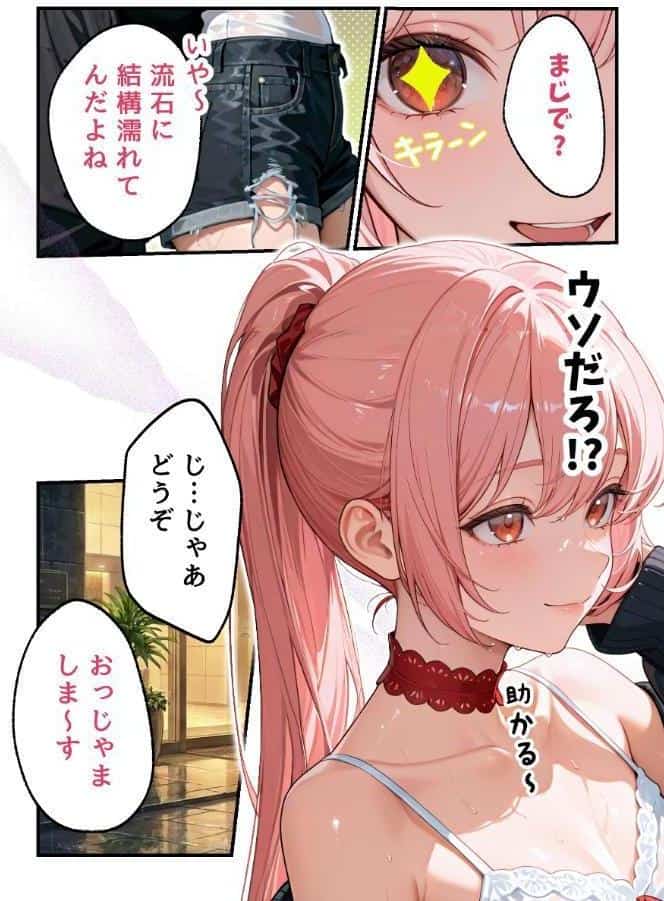 欲望彼女-ゆう-雨の日に出会った理想のコ 実は〇〇だった！？【モザイク版】