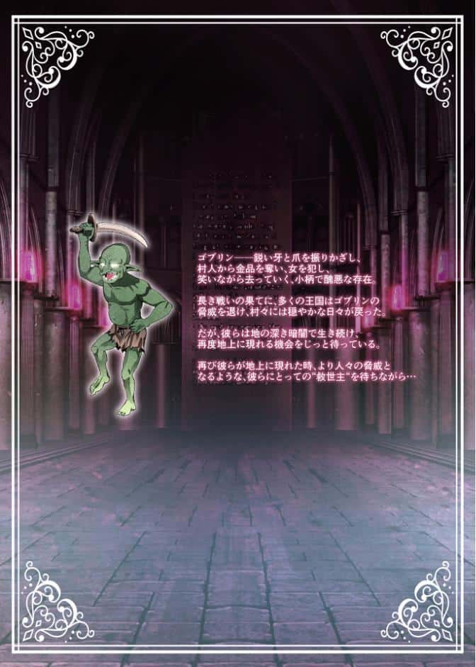 ゴブリンの王に辱められた女騎士〜醜きモンスターに堕ちた想い人が生贄として求めたのは私の肉体でした〜【R18版】