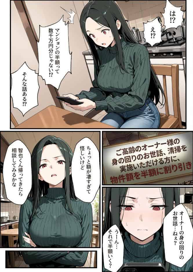 孕ませマンション ローン半額の条件に毎週オーナーの精液を注がれる若妻【棒消し修正版】