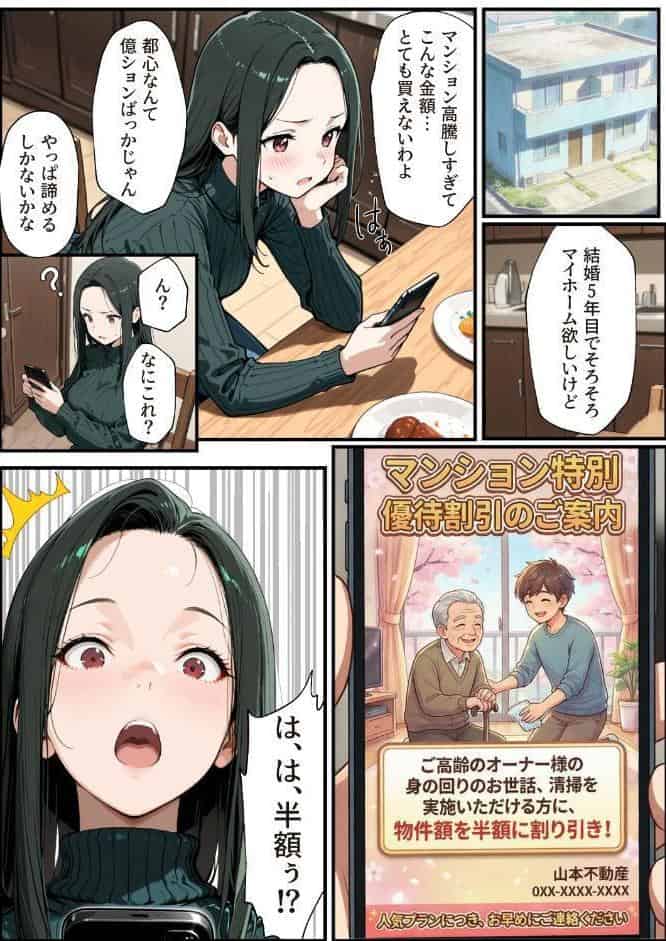 孕ませマンション ローン半額の条件に毎週オーナーの精液を注がれる若妻【棒消し修正版】