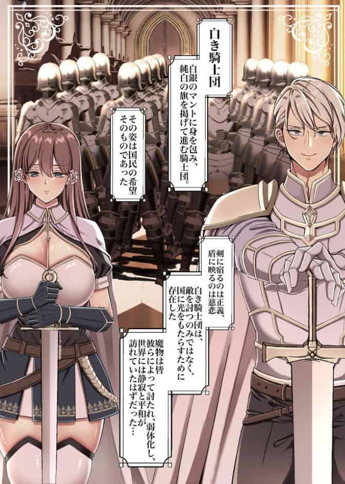 ゴブリンの王に辱められた女騎士〜醜きモンスターに堕ちた想い人が生贄として求めたのは私の肉体でした〜【R18版】