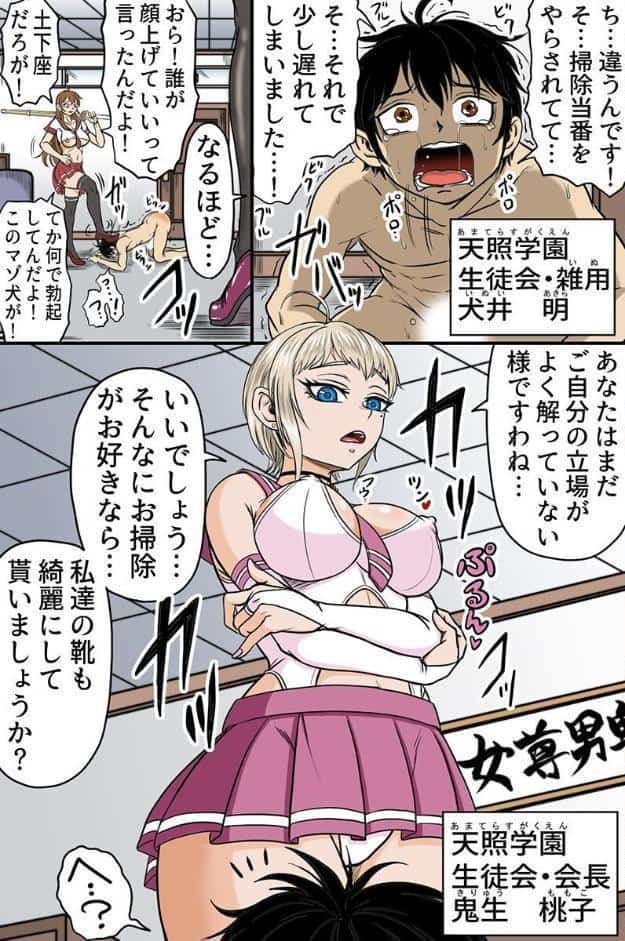 むちむち生徒会美女たちをめちゃくちゃ再教育した話。高慢な会長と副会長を僕専用性処理係に！（フルカラーコミック）