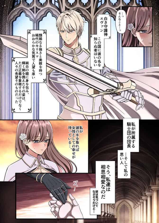ゴブリンの王に辱められた女騎士〜醜きモンスターに堕ちた想い人が生贄として求めたのは私の肉体でした〜【R18版】
