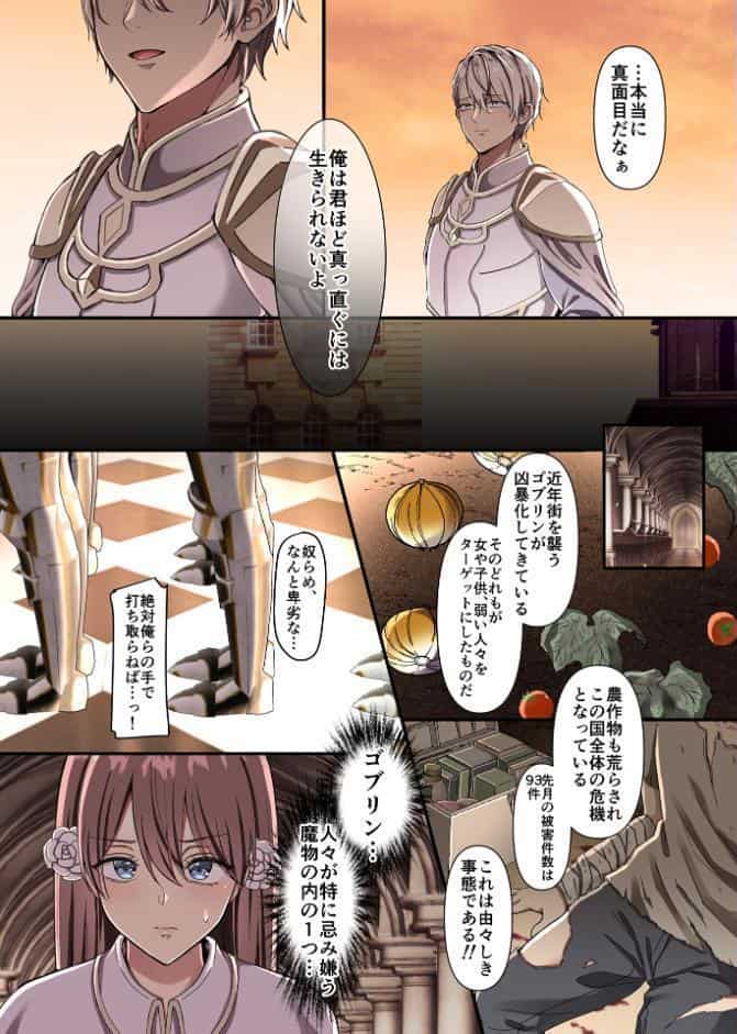 ゴブリンの王に辱められた女騎士〜醜きモンスターに堕ちた想い人が生贄として求めたのは私の肉体でした〜【R18版】
