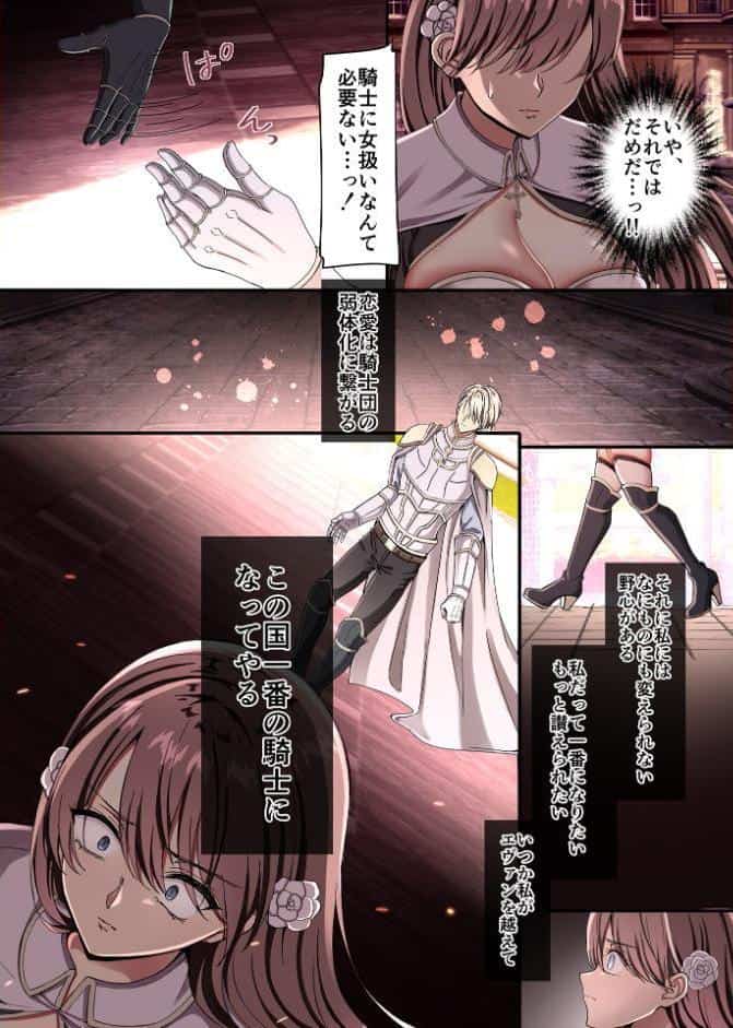 ゴブリンの王に辱められた女騎士〜醜きモンスターに堕ちた想い人が生贄として求めたのは私の肉体でした〜【R18版】