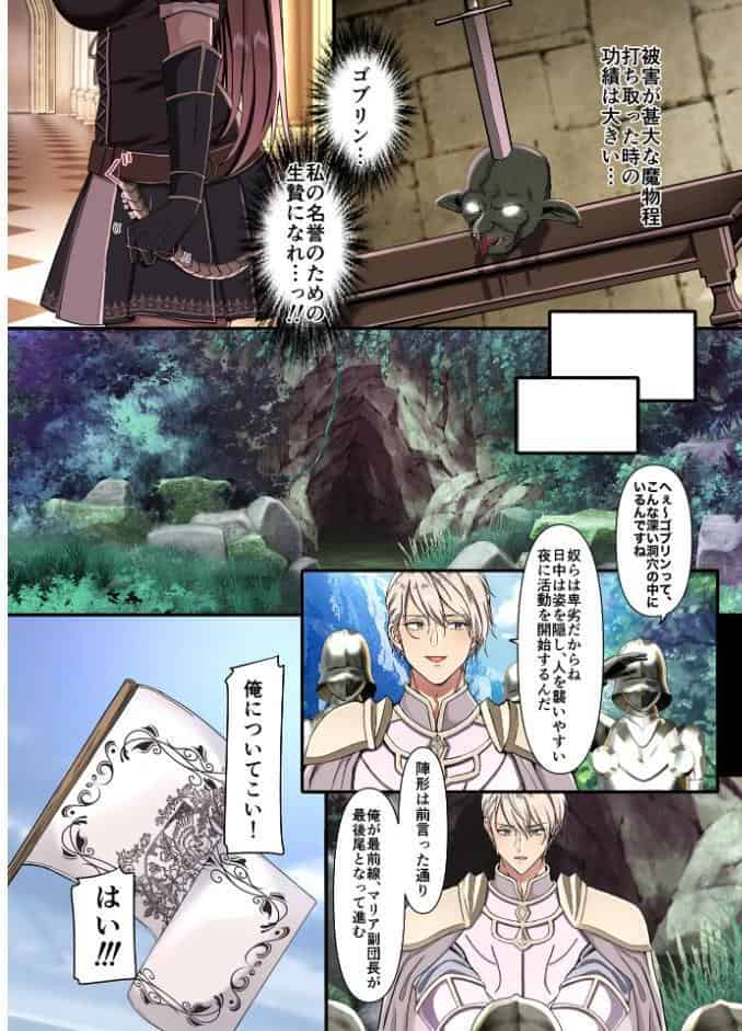 ゴブリンの王に辱められた女騎士〜醜きモンスターに堕ちた想い人が生贄として求めたのは私の肉体でした〜【R18版】