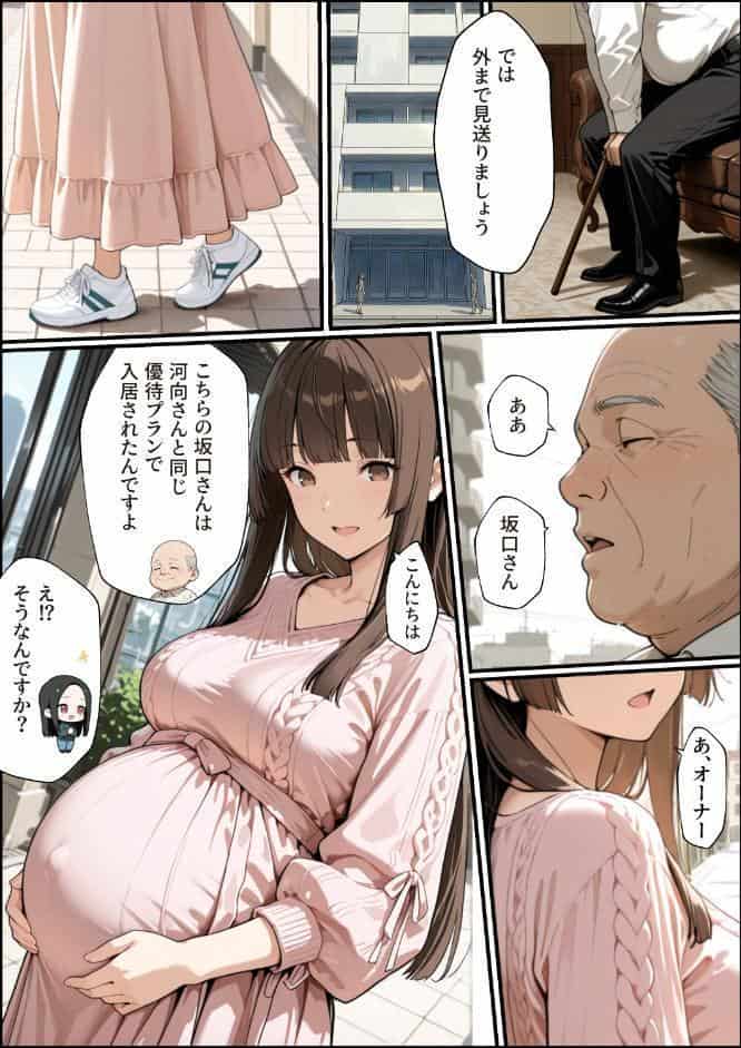 孕ませマンション ローン半額の条件に毎週オーナーの精液を注がれる若妻【棒消し修正版】