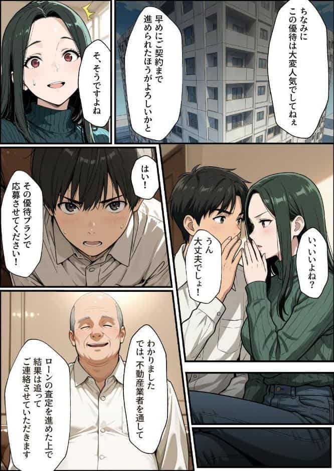 孕ませマンション ローン半額の条件に毎週オーナーの精液を注がれる若妻【棒消し修正版】
