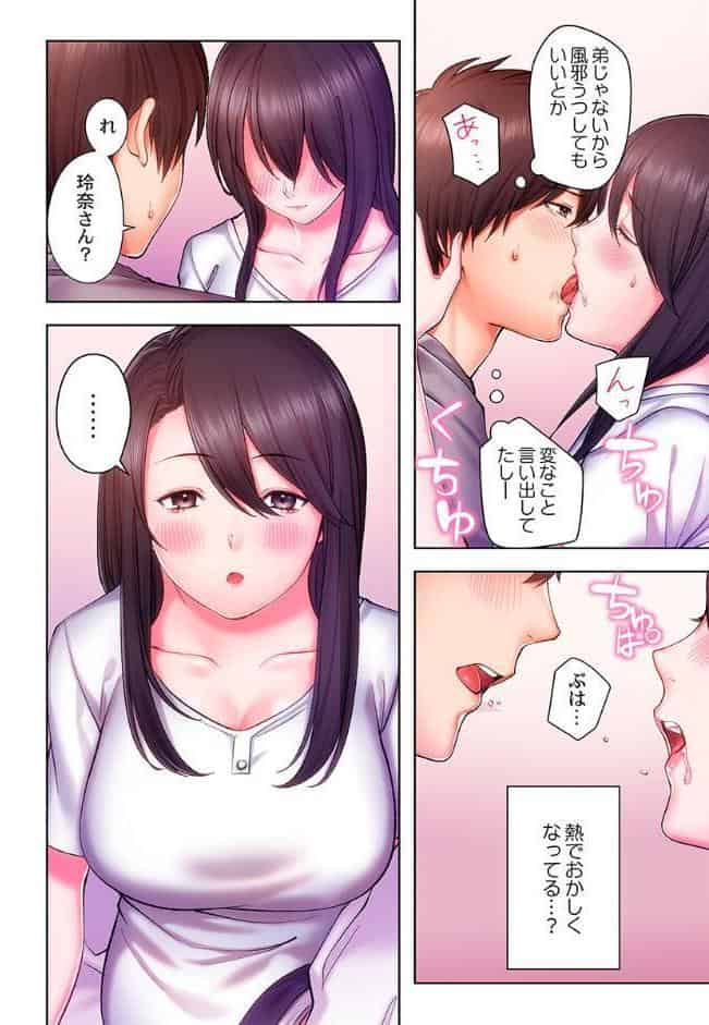 ヤミツキチュウ〜私の人生で一番気持ちイイ唇〜【フルカラー電子単行本版】2