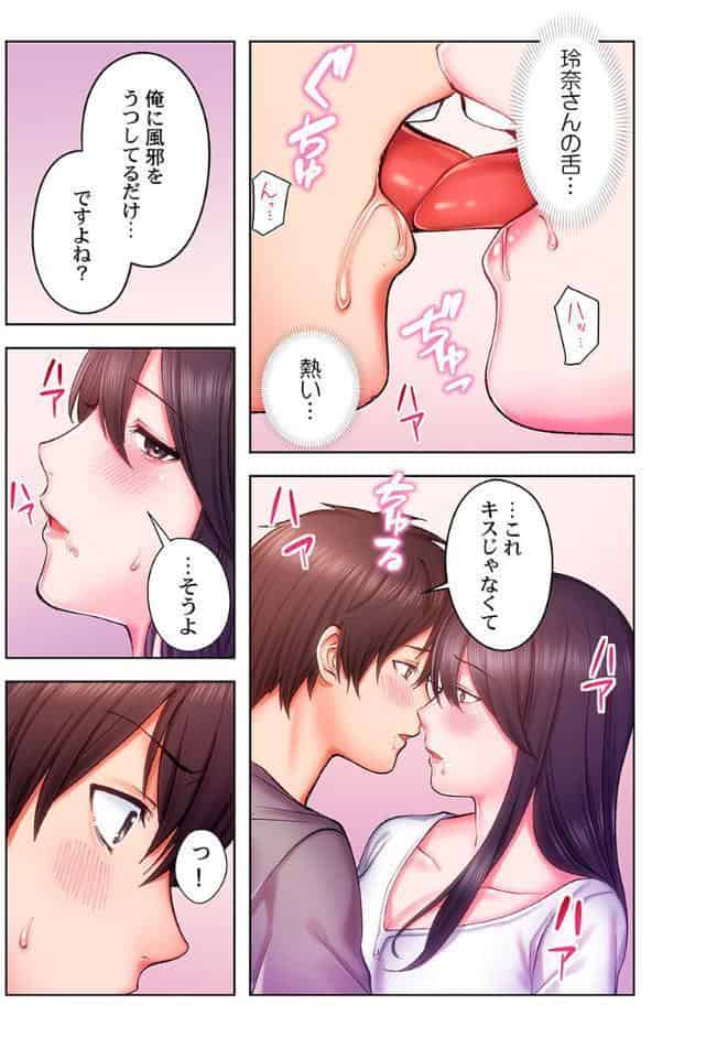 ヤミツキチュウ〜私の人生で一番気持ちイイ唇〜【フルカラー電子単行本版】2