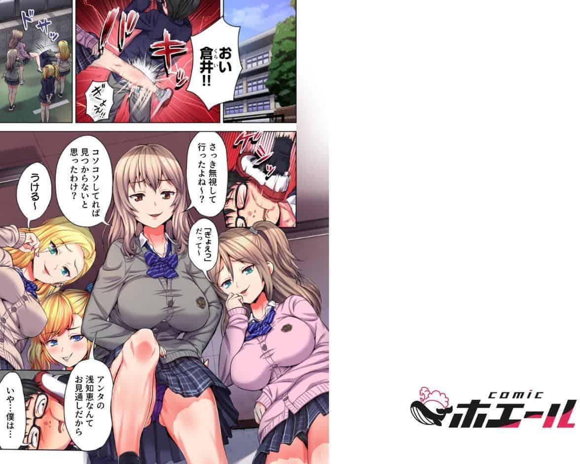 ギャル穴堕とす【フルカラー電子単行本版/限定特典付き】【R18版】