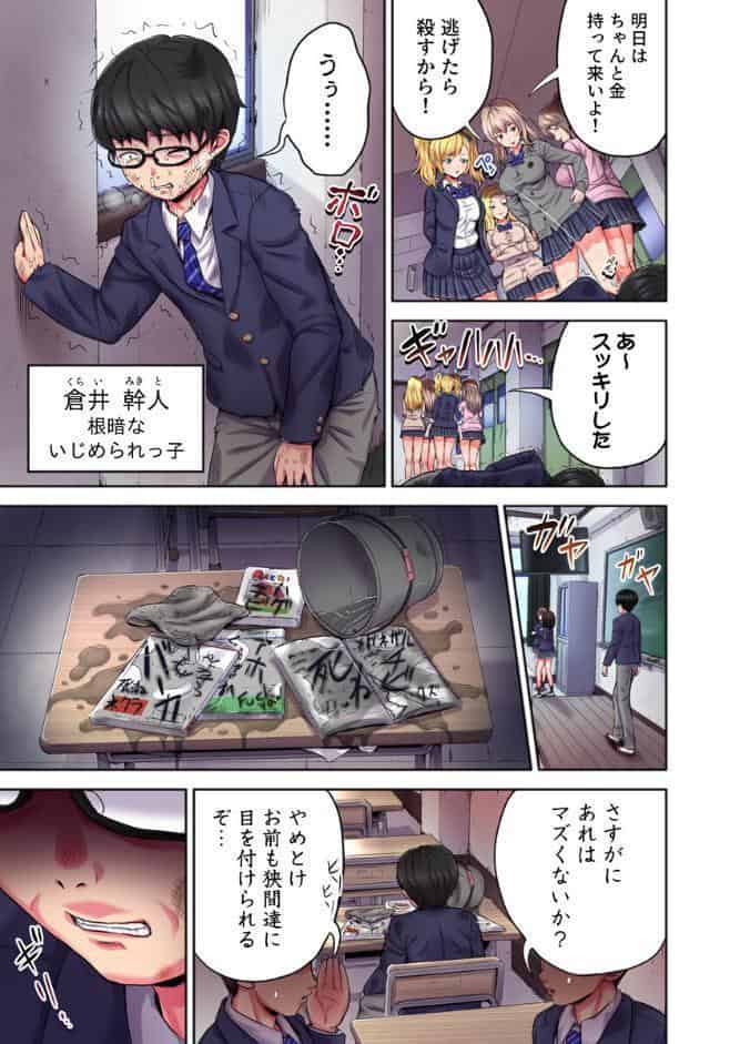 ギャル穴堕とす【フルカラー電子単行本版/限定特典付き】【R18版】
