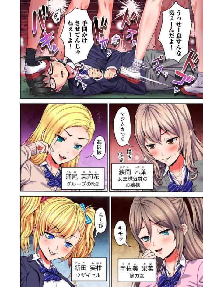ギャル穴堕とす【フルカラー電子単行本版/限定特典付き】【R18版】