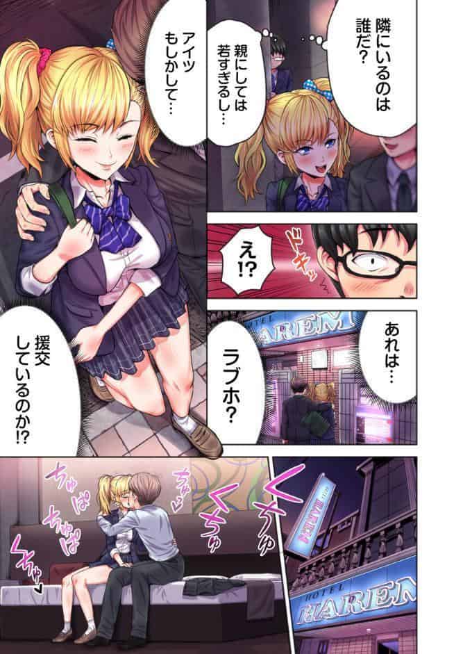 ギャル穴堕とす【フルカラー電子単行本版/限定特典付き】【R18版】