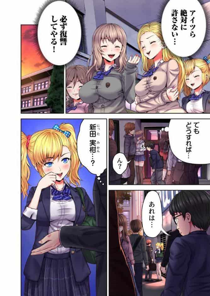 ギャル穴堕とす【フルカラー電子単行本版/限定特典付き】【R18版】