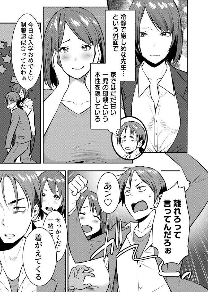 ママが発情した日【電子単行本版/限定特典付き】【R18版】