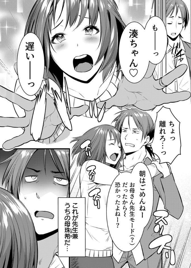 ママが発情した日【電子単行本版/限定特典付き】【R18版】