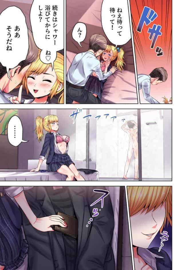 ギャル穴堕とす【フルカラー電子単行本版/限定特典付き】【R18版】