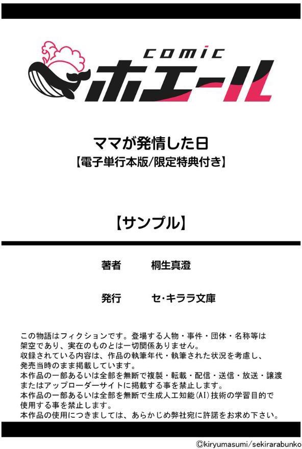 ママが発情した日【電子単行本版/限定特典付き】【R18版】