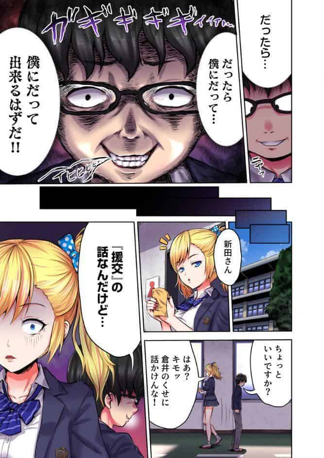 ギャル穴堕とす【フルカラー電子単行本版/限定特典付き】【R18版】