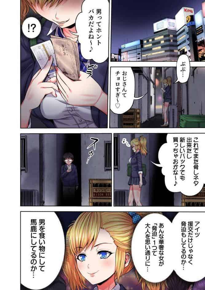 ギャル穴堕とす【フルカラー電子単行本版/限定特典付き】【R18版】