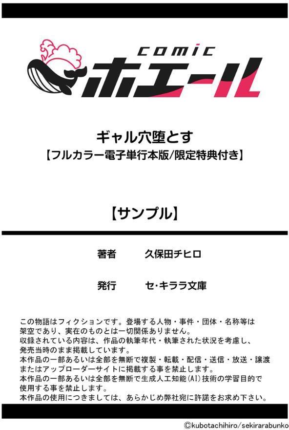 ギャル穴堕とす【フルカラー電子単行本版/限定特典付き】【R18版】